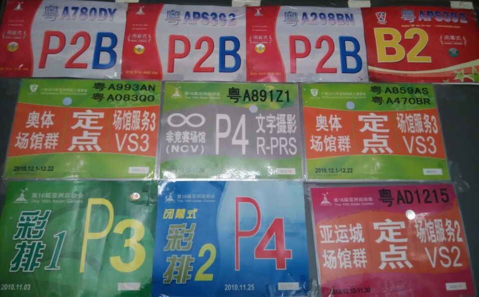 《2010年廣州亞運會(huì )》用車(chē)合作伙伴